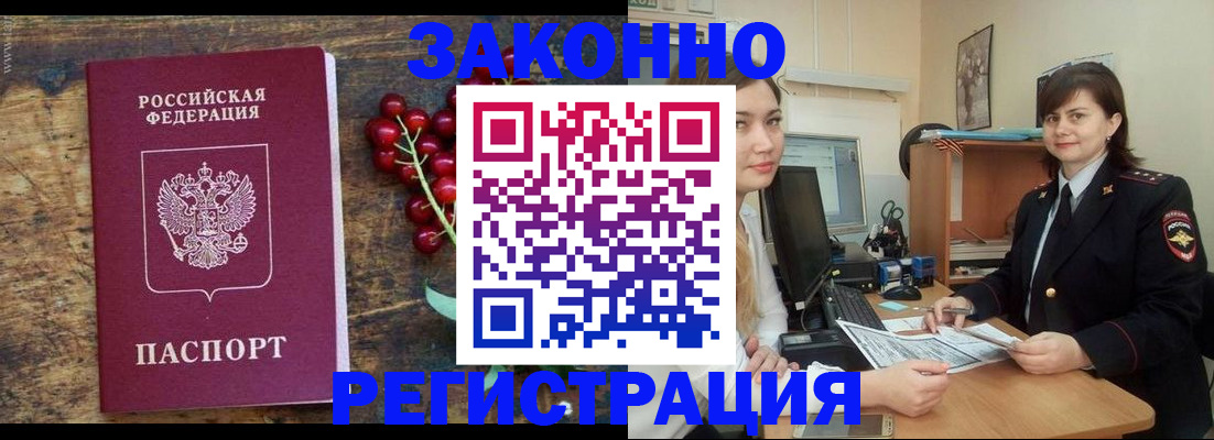 прописка иностранных граждан в Кыштыме